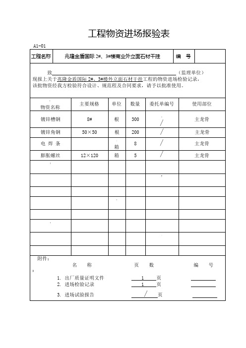 材料进场报验表