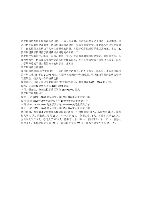 俄罗斯公立大学各阶段留学费用一览