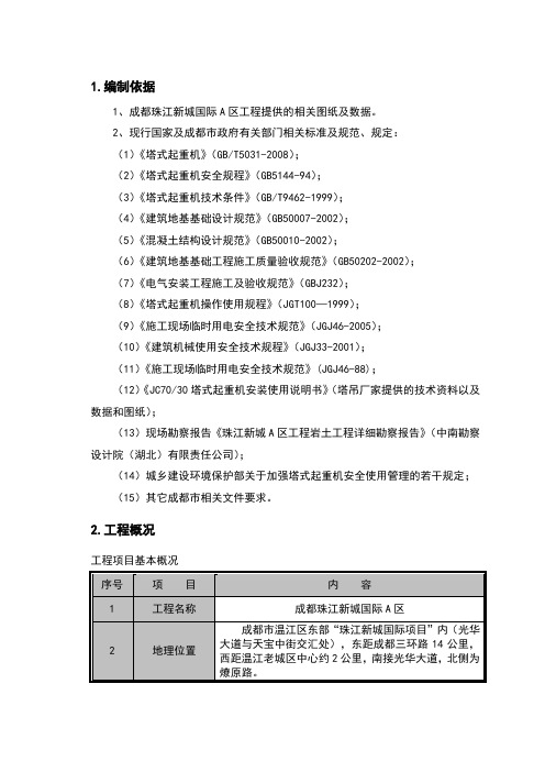 塔吊基础施工方案(3)