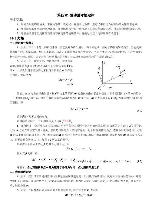 精选讲义-角动量守恒定律