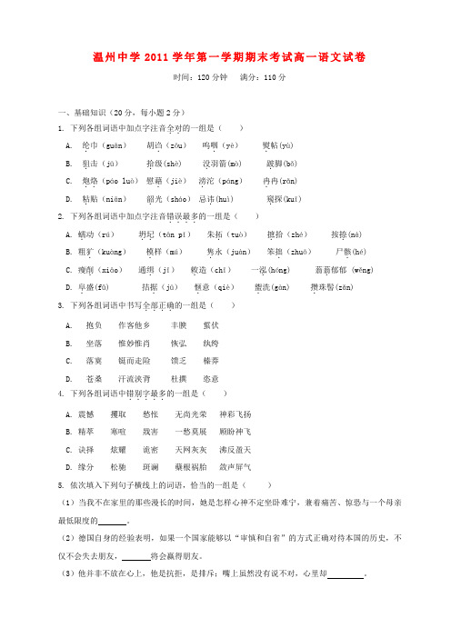 浙江省温州中学高一语文上学期期末试题