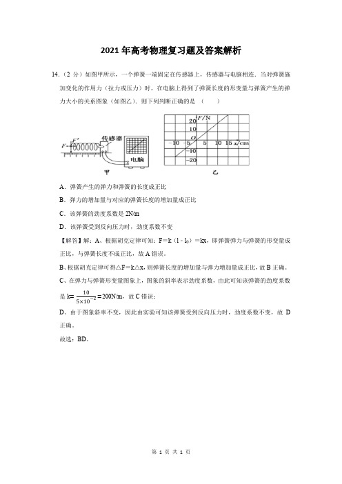 2021年高考物理复习题及答案解析 (30)