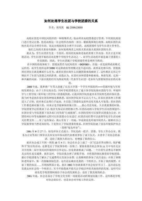 如何处理学生社团与学校团委的关系