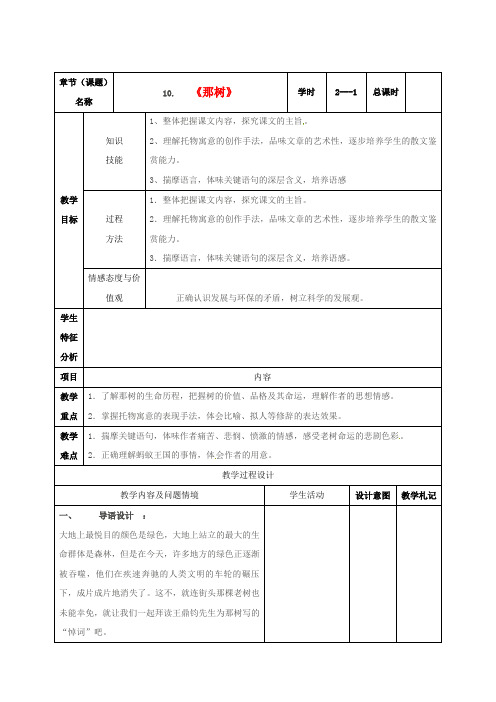 九年级语文下册第10课《那树》教案1新人教版