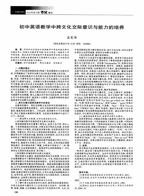 初中英语教学中跨文化交际意识与能力的培养