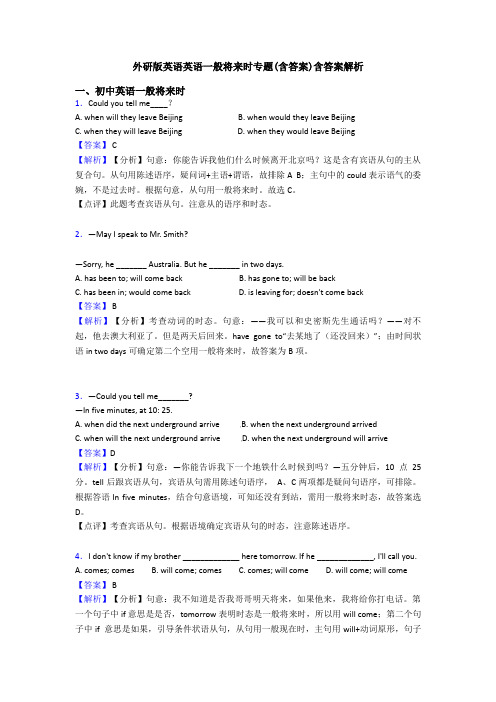 外研版英语英语一般将来时专题(含答案)含答案解析