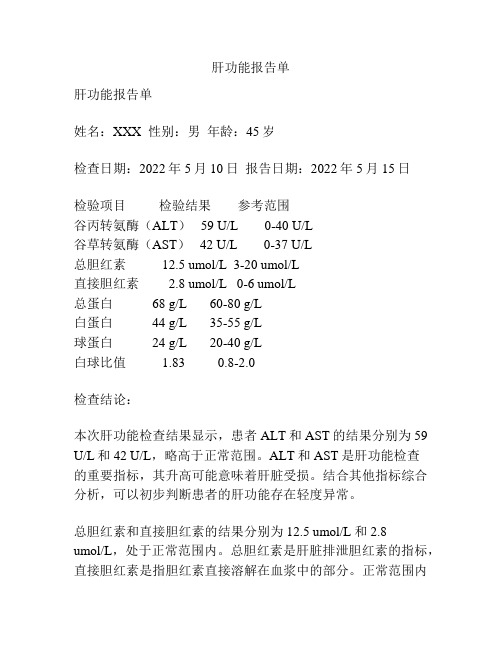 肝功能报告单