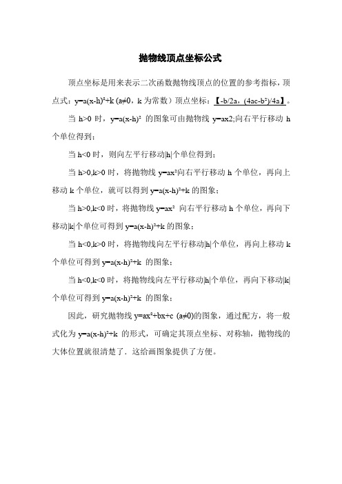 抛物线顶点坐标公式