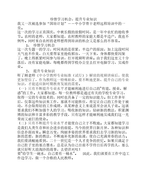 珍惜学习机会、提升专业知识