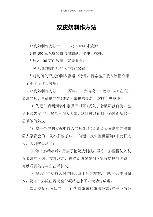 双皮奶制作方法