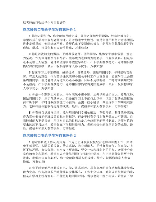 以老师的口吻给学生写自我评价