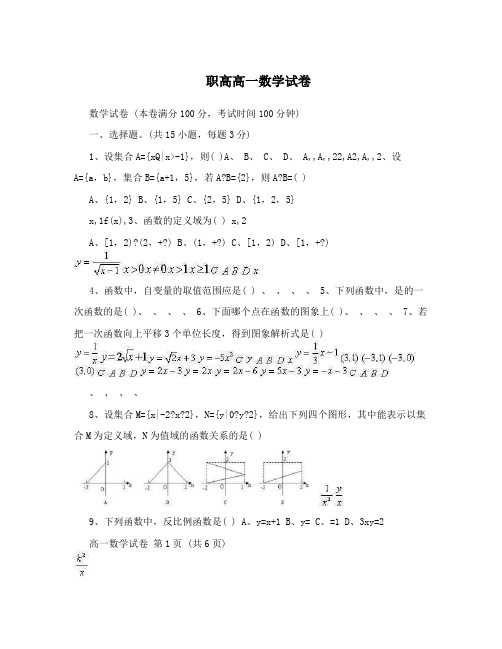 职高高一数学试卷