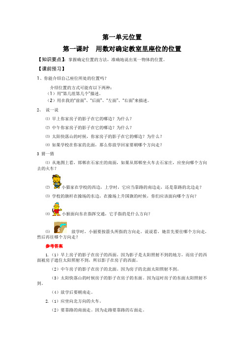 人教课标版六年级上册数学效能作业第一单元《位置》