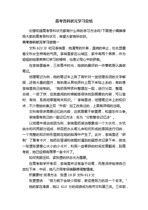 高考各科状元学习总结