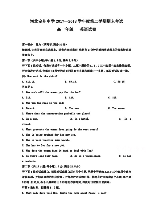 河北省定州中学2017-2018学年高一下学期期末考试英语试题含答案