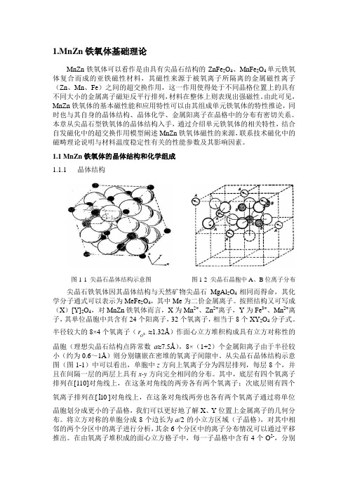 磁性材料微观反应的过程和基本原理