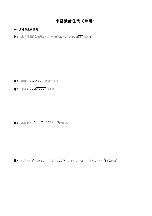 高中数学：求函数值域的10种常见方法