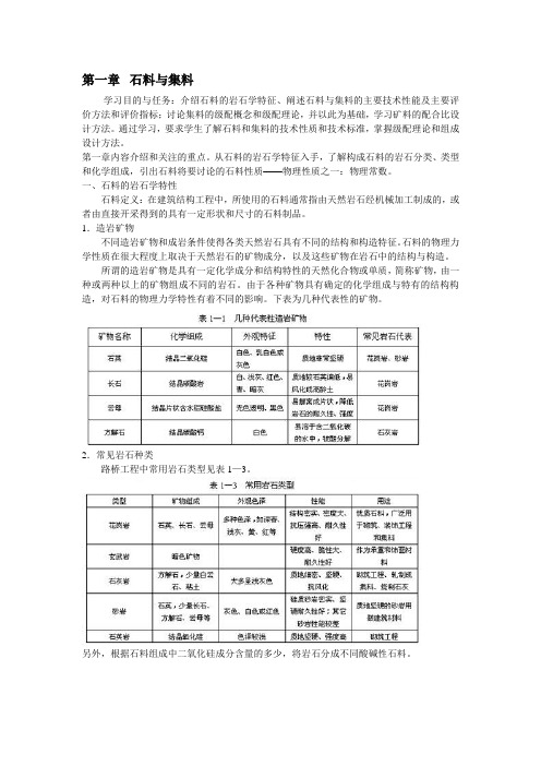 道路工程材料教案