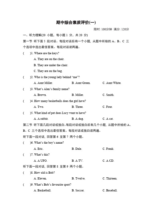 人教版(2024))七年级英语上册2024-2025学年期中综合素质评价(一)