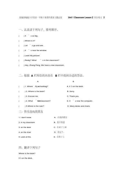 统编部编版小学英语一年级下册课件教案习题试卷Unit1ClassroomLesson2同步练习2