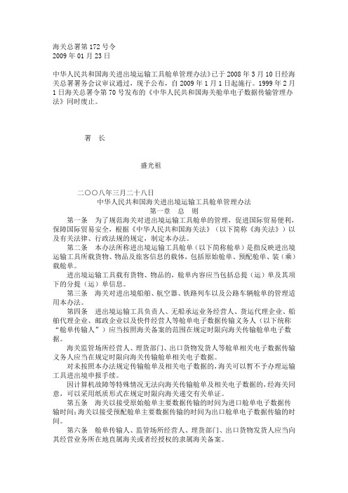 海关总署第172号令