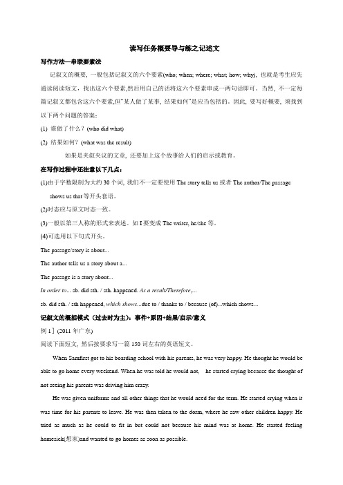 读写任务概要导与练之记述文