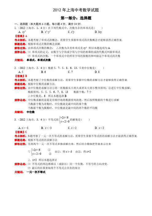 2012年上海数学中考题