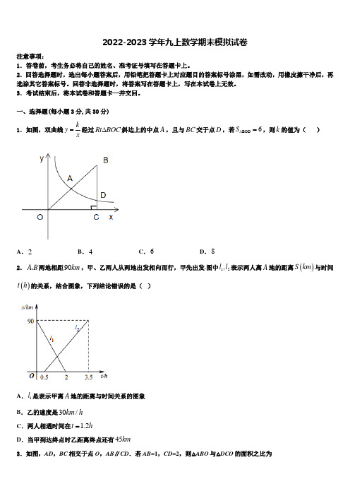 2023届江苏省启东市东安中学数学九上期末综合测试试题含解析