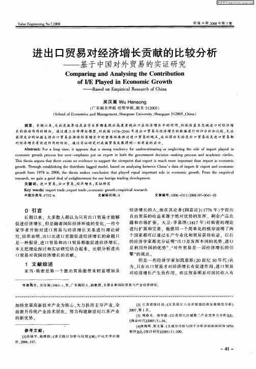 进出口贸易对经济增长贡献的比较分析——基于中国对外贸易的实证研究