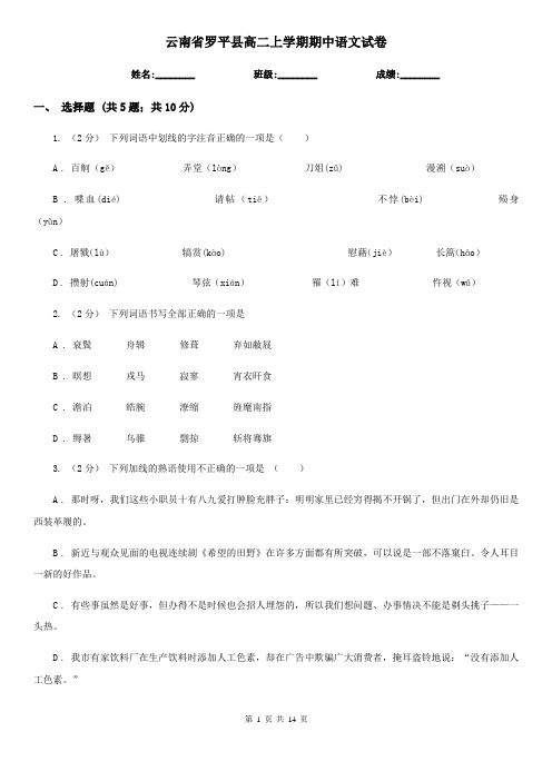 云南省罗平县高二上学期期中语文试卷