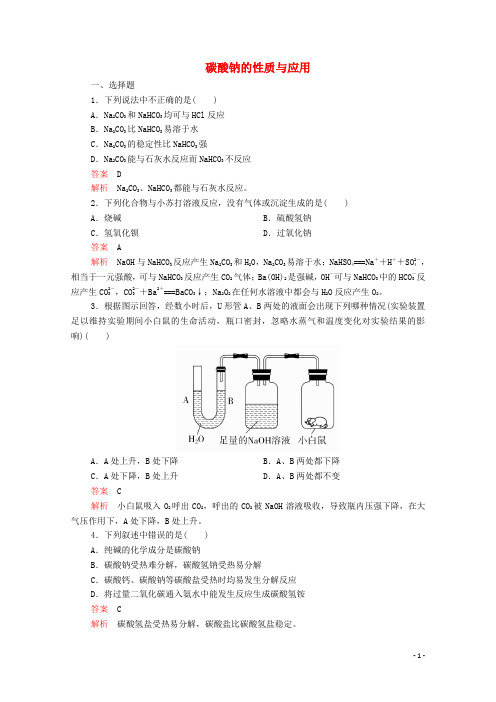 2019_2020学年高中化学专题2从海水中获得的化学物质第二单元钠镁及其化合物第2课时碳酸钠的性质