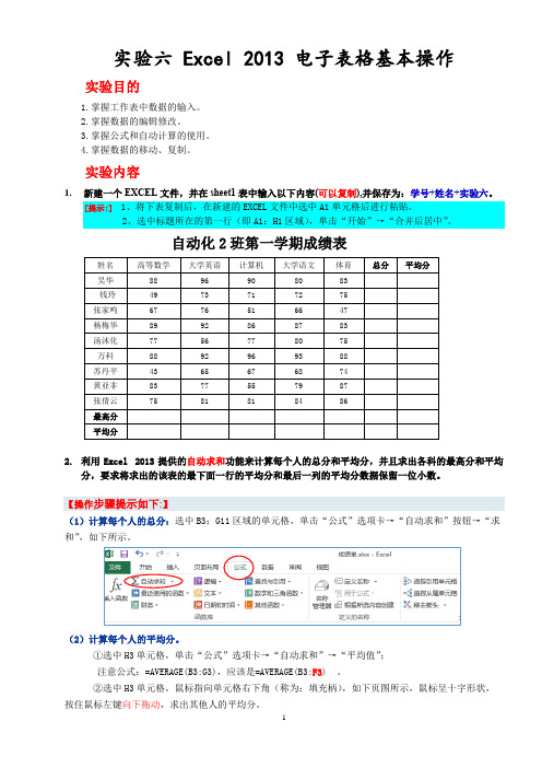 Excel 2013 电子表格基本操作 教程