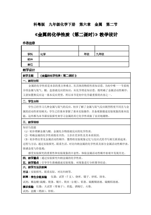 新科粤版九年级化学下册《六章 金属  6.2 金属的化学性质》教案_10