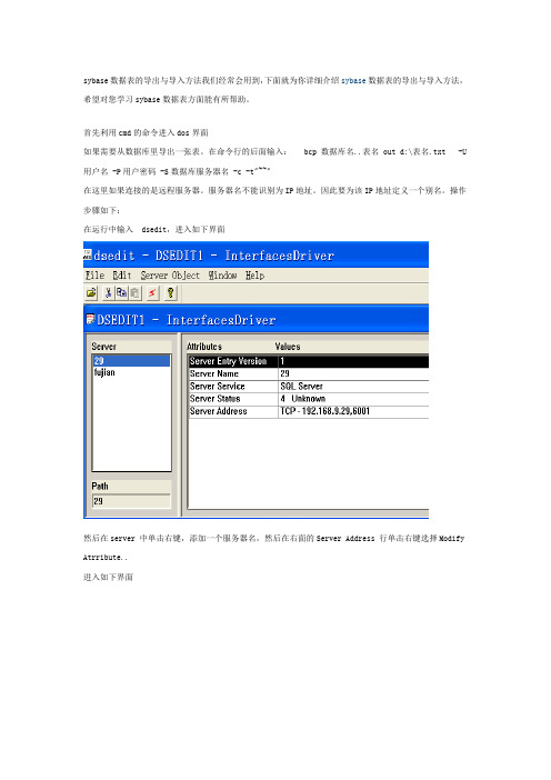 sybase数据导入导出