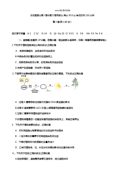 浙江省最新高三高考模拟冲刺卷提优卷四生物试卷