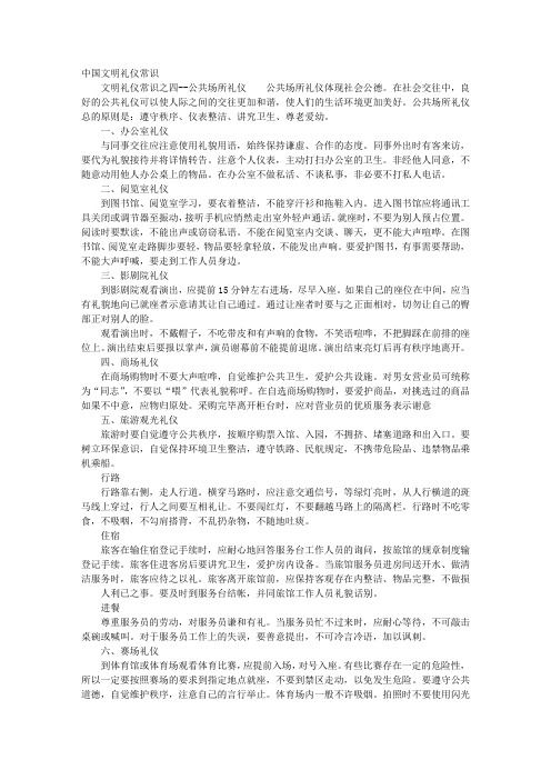 商场文明礼仪