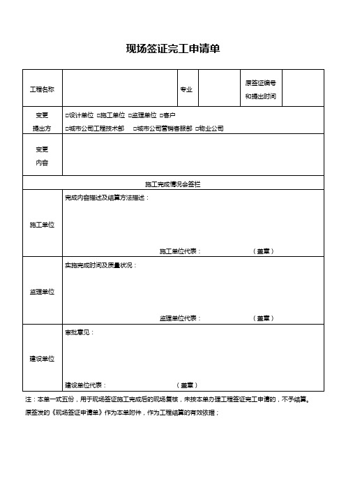 现场签证完工签证单