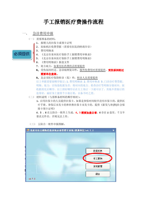 朝阳区手工报销医疗费操作流程