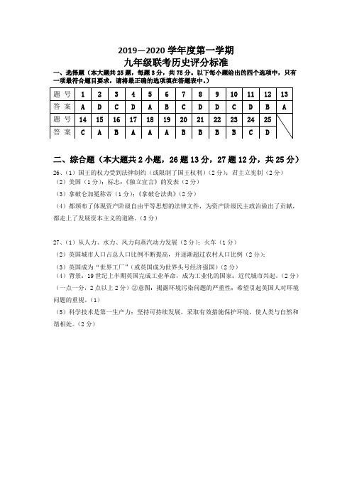 2020联考中考一模试卷历史联考答案