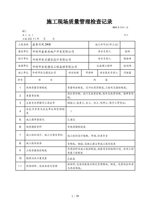 施工现场管理检查记录