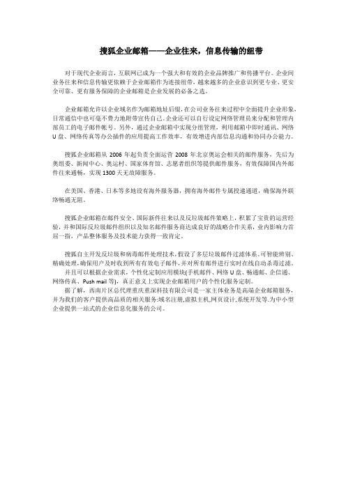 搜狐企业邮箱——企业往来,信息传输的纽带