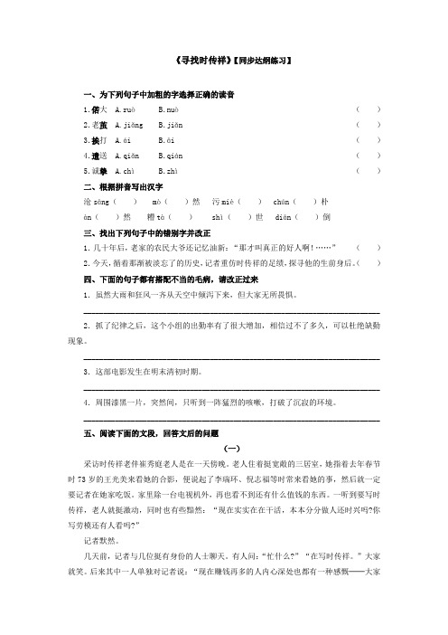 《寻找时传祥》【同步达纲练习】.doc