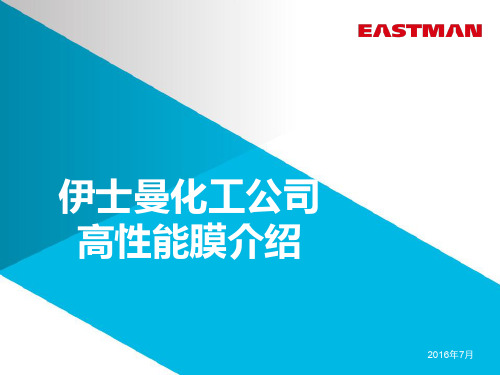 Eastman 品牌产品介绍