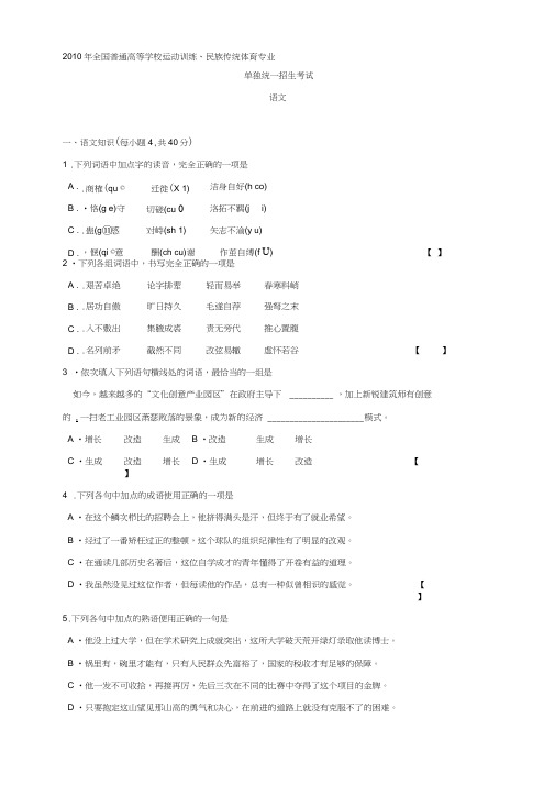 09-12语文体育单招真题及答案