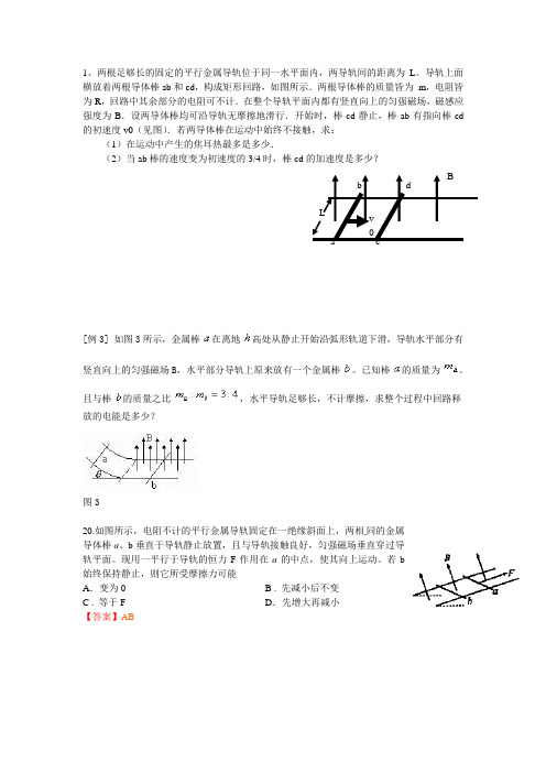 电磁感应 双棒模型