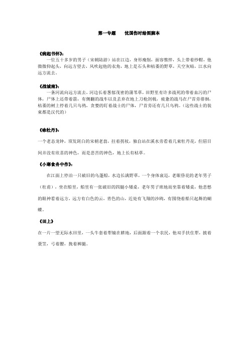诗歌专题正规忧国伤时脚本