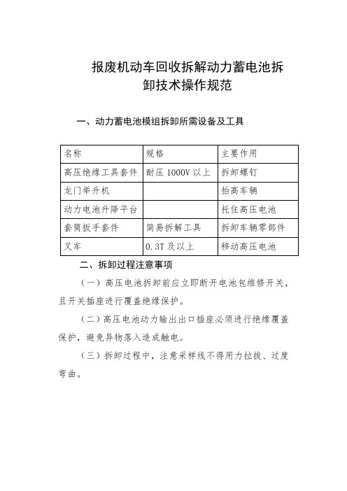 报废机动车回收拆解动力蓄电池拆卸技术操作规范