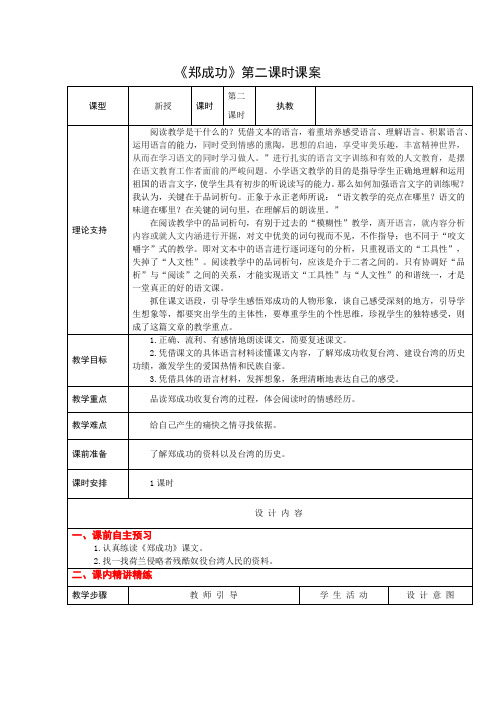 1小语六上《郑成功》第二课时课案