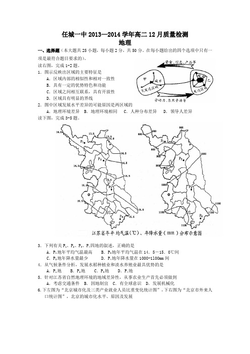 山东省济宁市任城一中2013-2014学年高二12月质检地理含答案