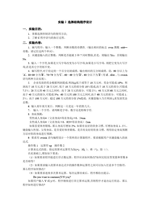 C语言选择结构程序设计编程题